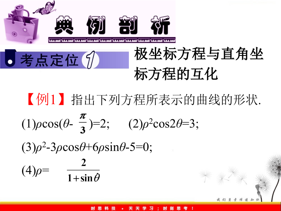 高中数学选修4-4《直线的极坐标方程》教学文稿.ppt_第2页