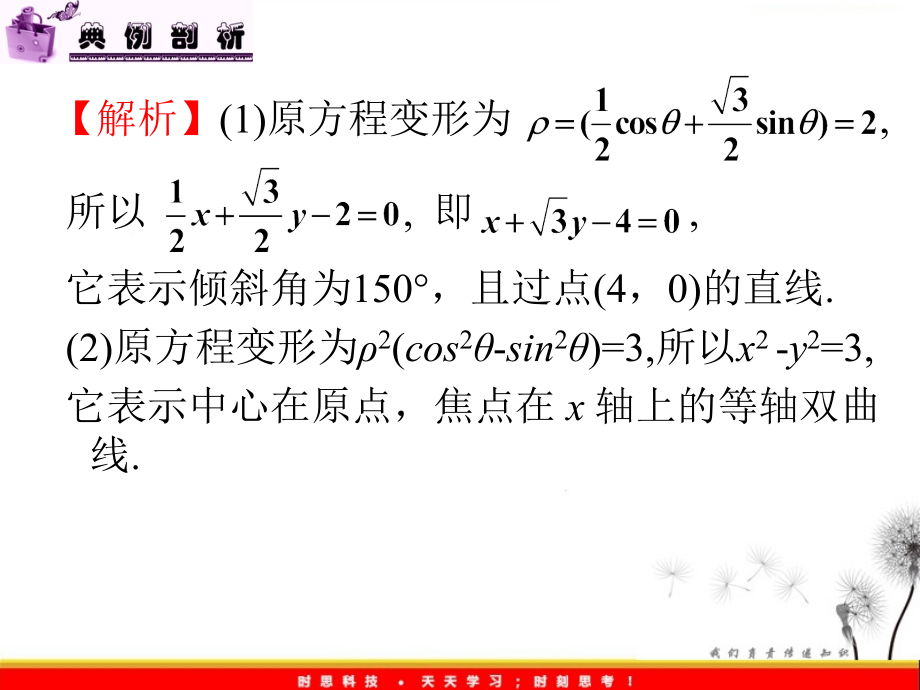 高中数学选修4-4《直线的极坐标方程》教学文稿.ppt_第3页