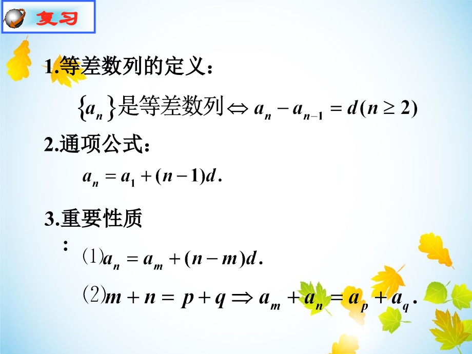 《等差数列前N项和课件》课件培训资料.ppt_第2页