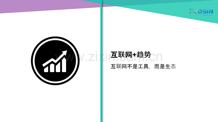 互联网+智慧餐饮解决方案-新培训课件.ppt_第2页