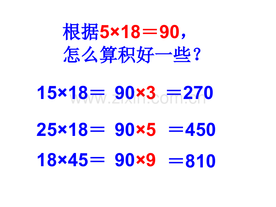 积的变化规律四年级2讲课稿.ppt_第2页