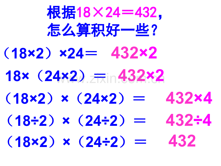 积的变化规律四年级2讲课稿.ppt_第3页