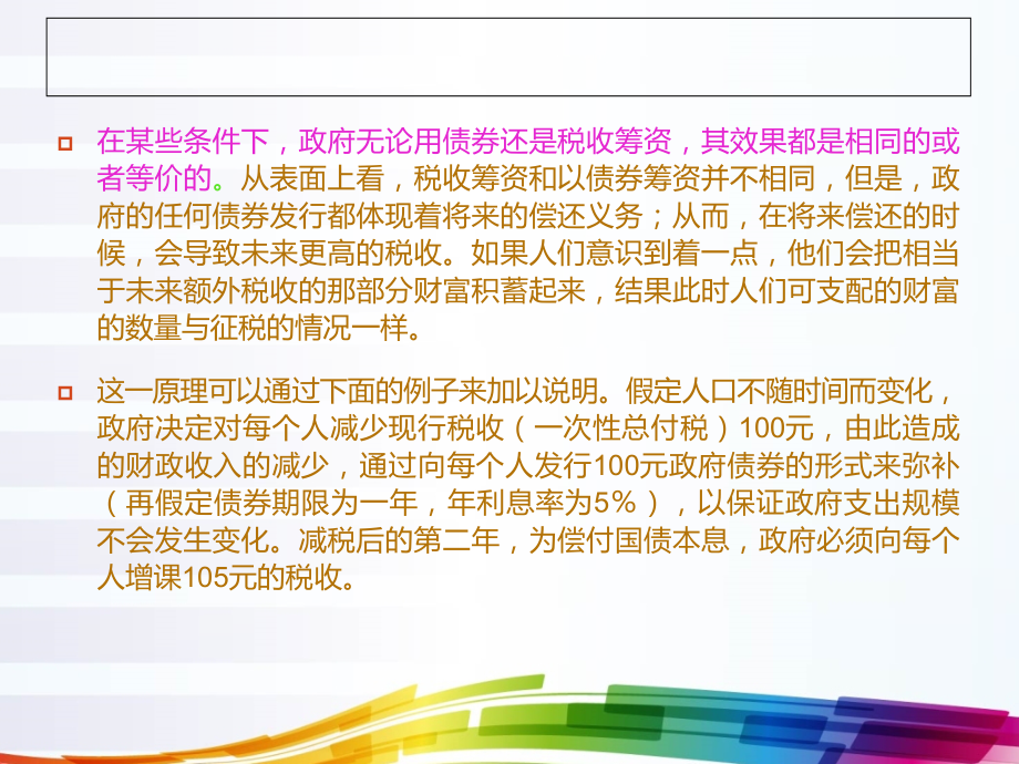 李嘉图等价定理知识分享.ppt_第2页