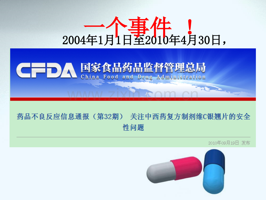 家庭安全用药知识教案资料.ppt_第2页