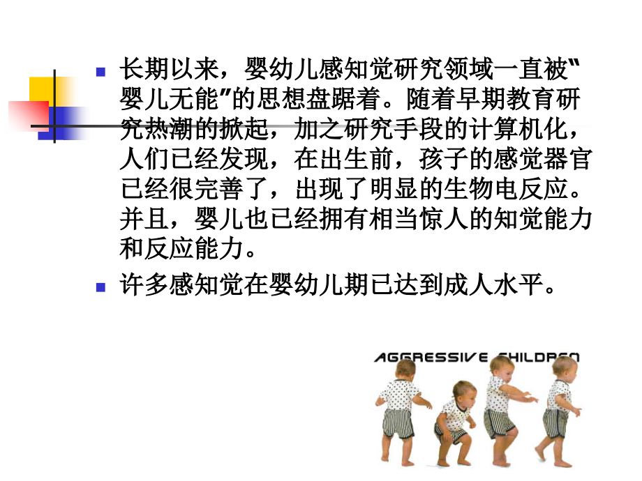 4第三章-婴幼儿感知觉的发展讲课讲稿.ppt_第3页