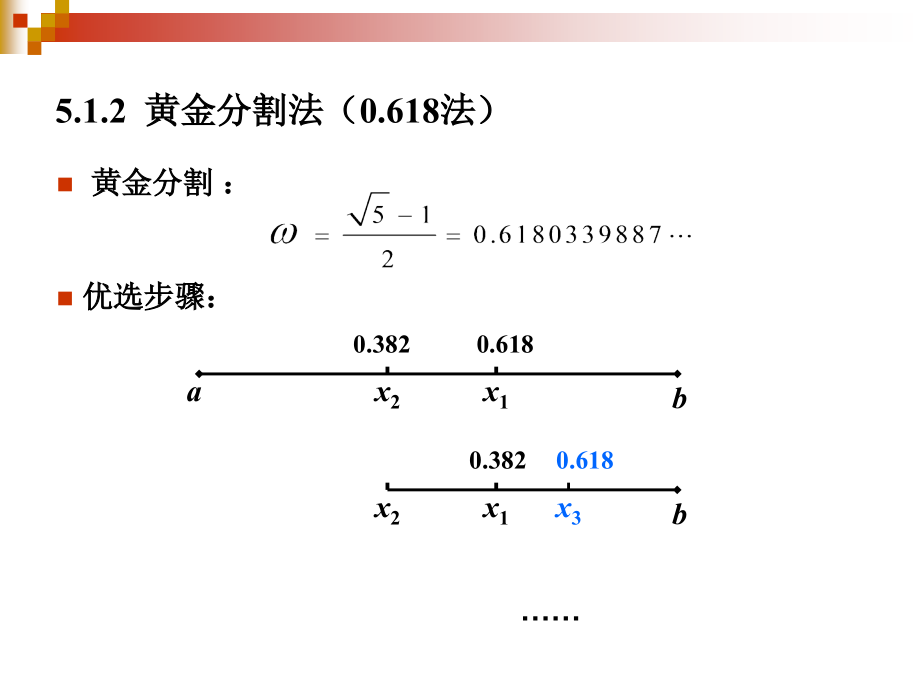 第5章--优选法讲课教案.ppt_第3页