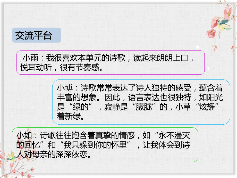 部编版四年级语文下册语文园地三课件PPTword版本.pptx_第3页