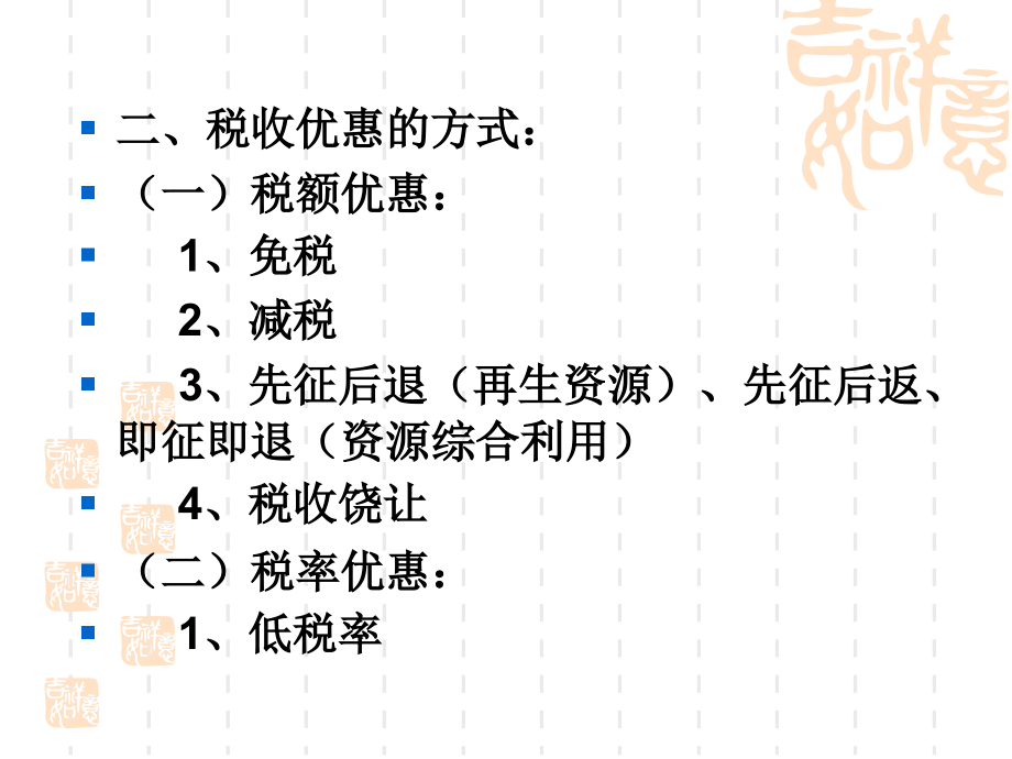 科技企业税收优惠政策及税务筹划说课材料.ppt_第2页