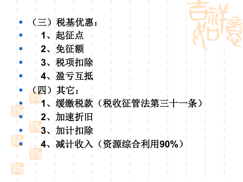 科技企业税收优惠政策及税务筹划说课材料.ppt_第3页