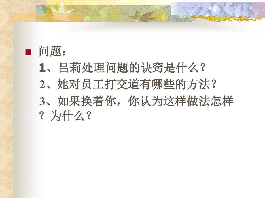 管理沟通教程应试要求.只是课件.ppt_第3页