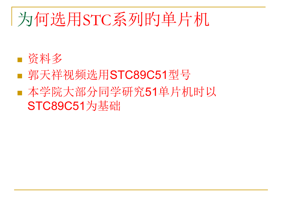 STC89C51单片机介绍公开课获奖课件.pptx_第1页