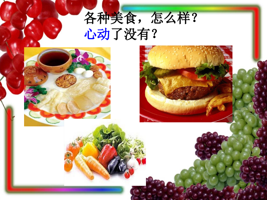 科教版小学科学四年级下册-减慢食物变质的速度ppt幻灯片课件.ppt_第3页