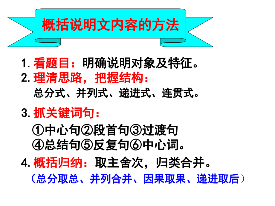 怎样概括说明文的主要内容42105教程文件.ppt_第3页