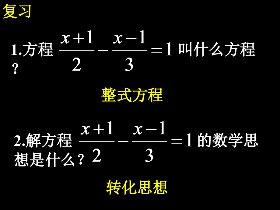 八年级数学下册-分式方程及其解法(1)-ppt说课讲解.ppt_第2页