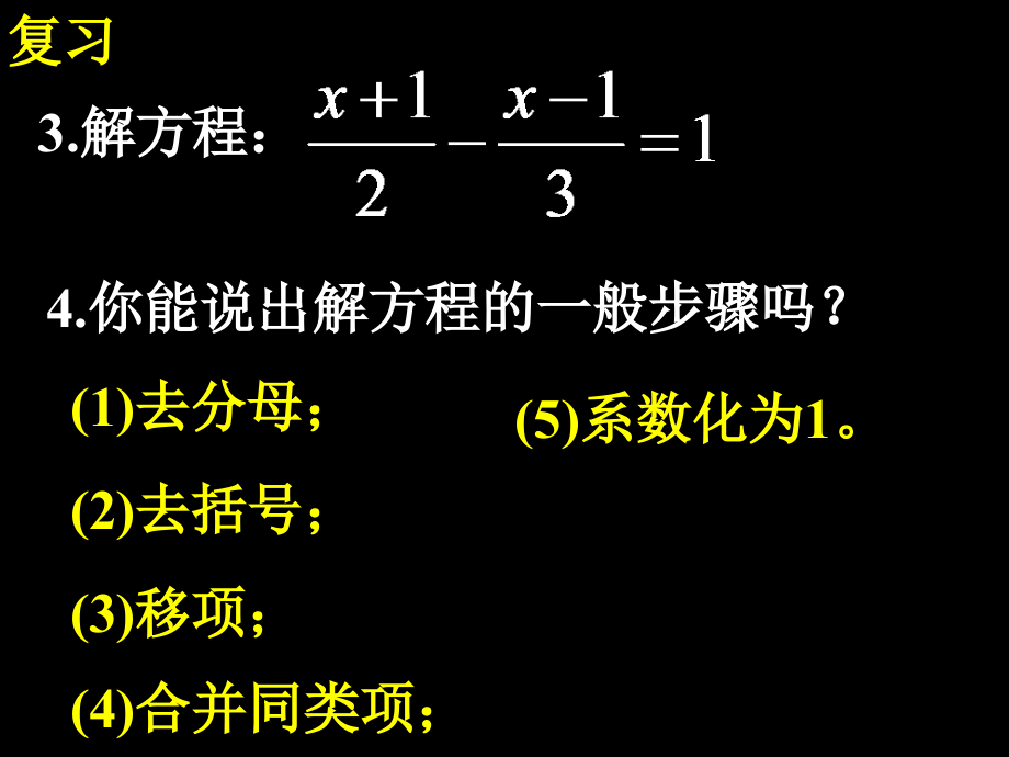 八年级数学下册-分式方程及其解法(1)-ppt说课讲解.ppt_第3页