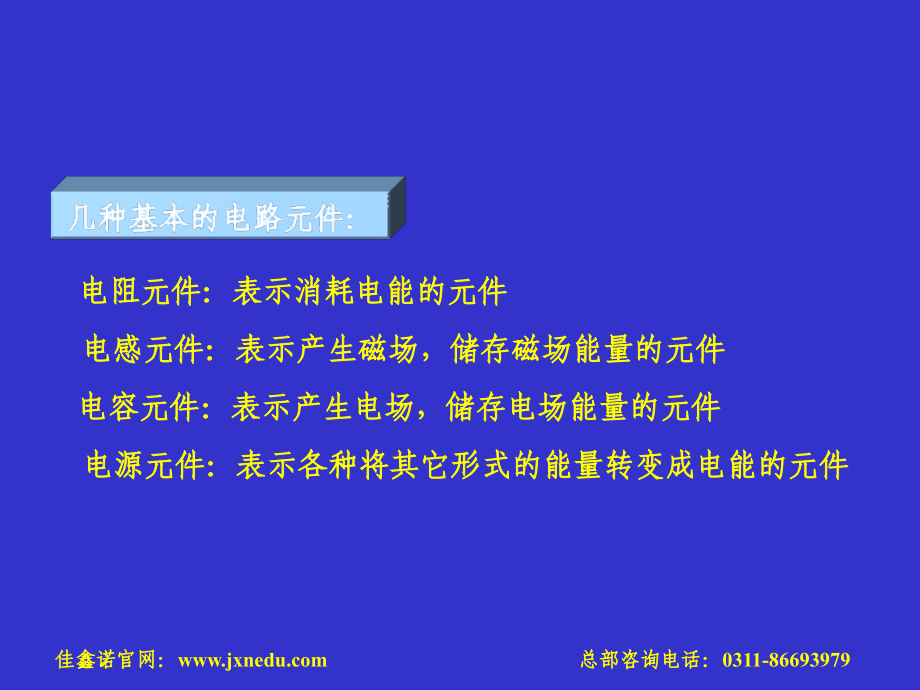 电气自动化专业-电路-课件概要知识讲解.ppt_第2页