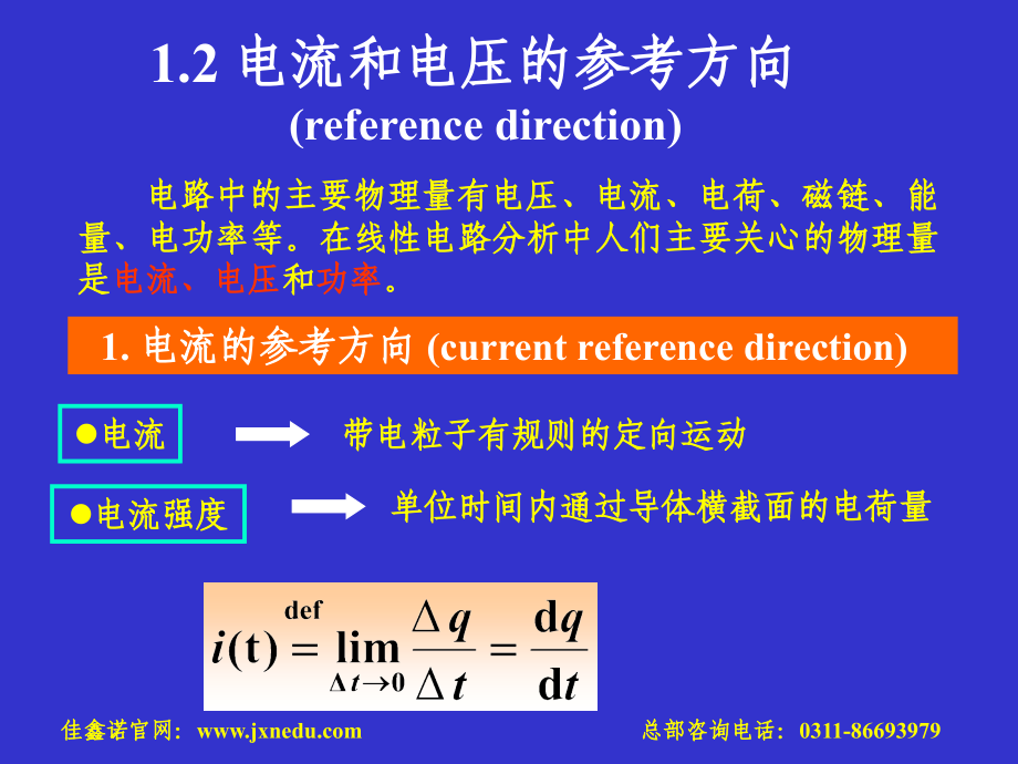 电气自动化专业-电路-课件概要知识讲解.ppt_第3页