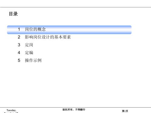 精编岗位管理体系5大要素全解读91页资料上课讲义.ppt