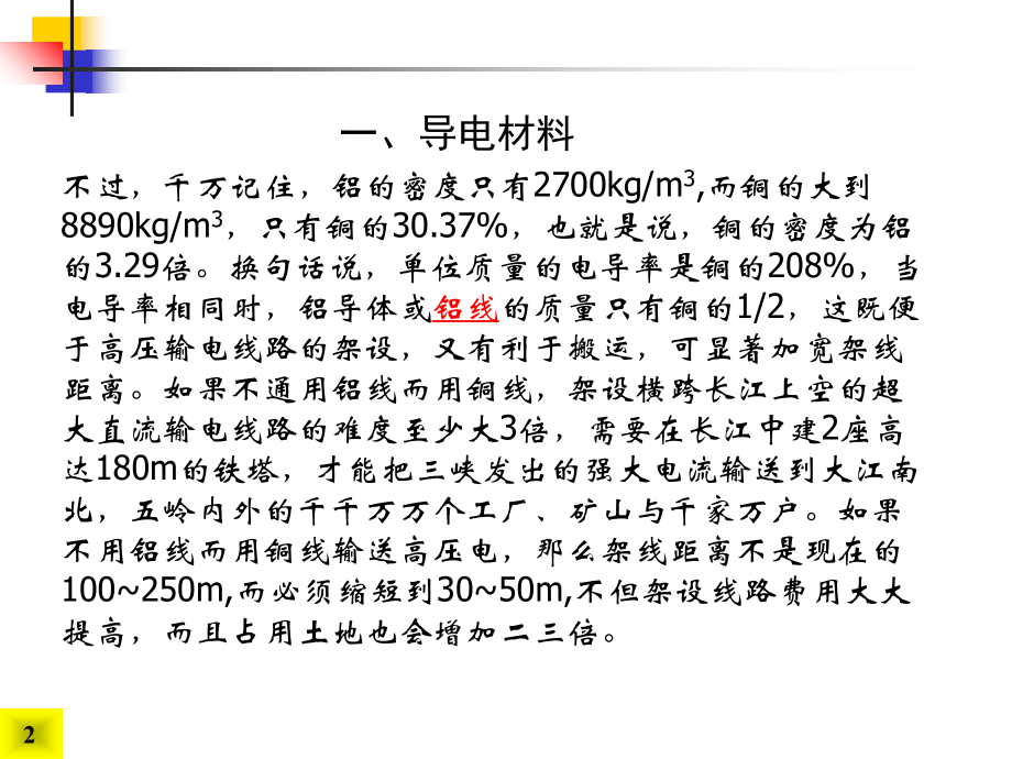 电气控制常用导线与连接分析教学文稿.ppt_第2页