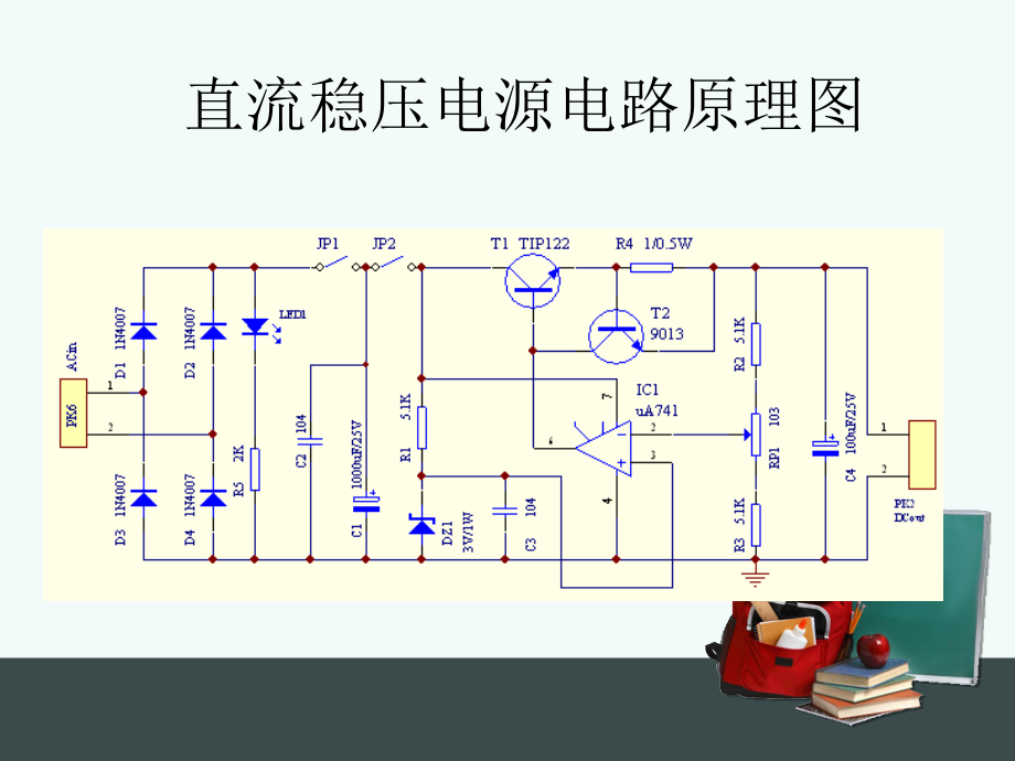 稳压电源的性能指标备课讲稿.ppt_第3页