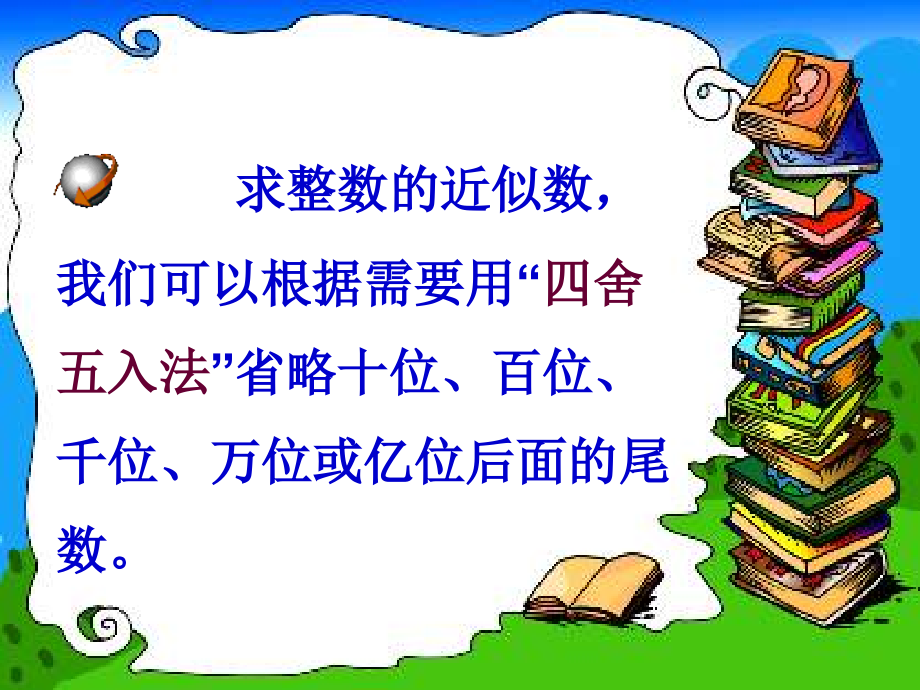 小数与近似数讲解学习.ppt_第2页