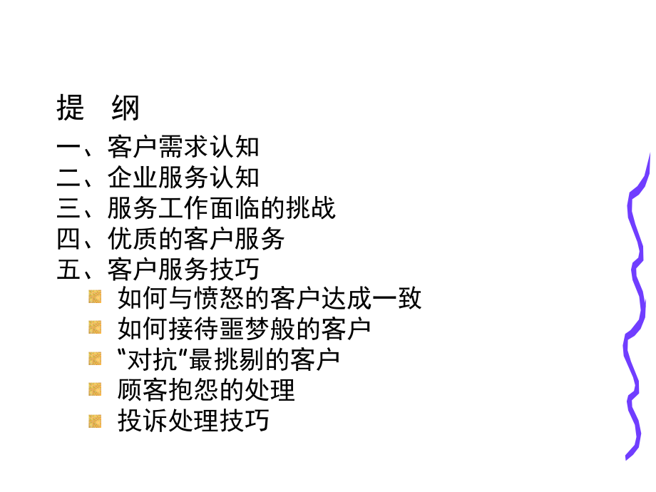 客户服务技巧复习过程.ppt_第2页