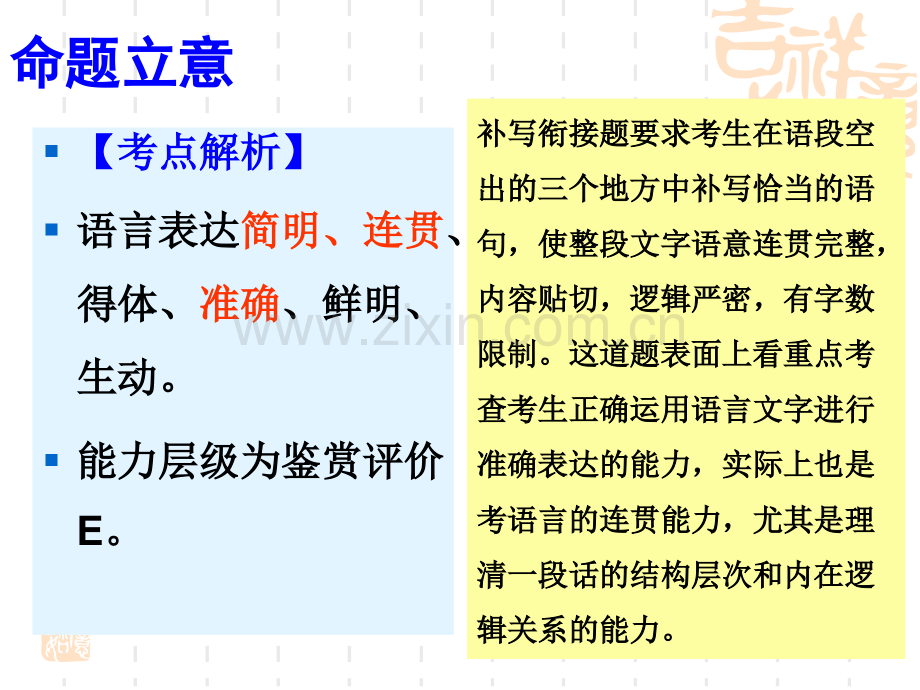 高考句子的补写解题技巧(新)讲课讲稿.ppt_第3页