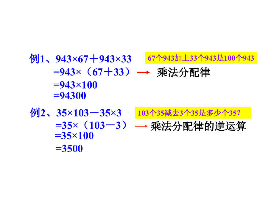 乘法分配律练习题复习课程.ppt_第3页