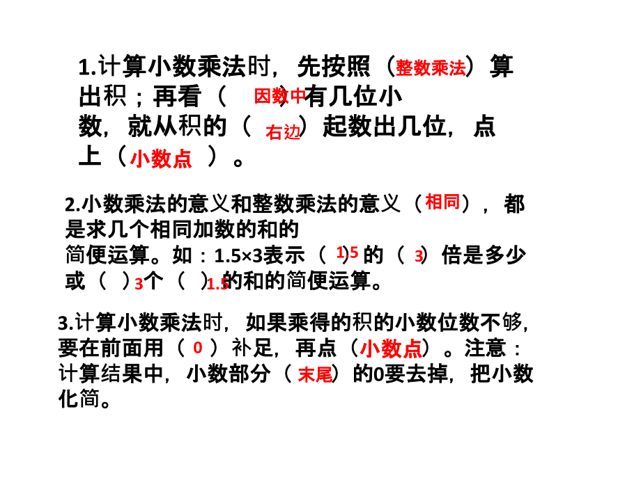 人教版五年级数学上册知识点和典型题目知识讲解.ppt_第2页