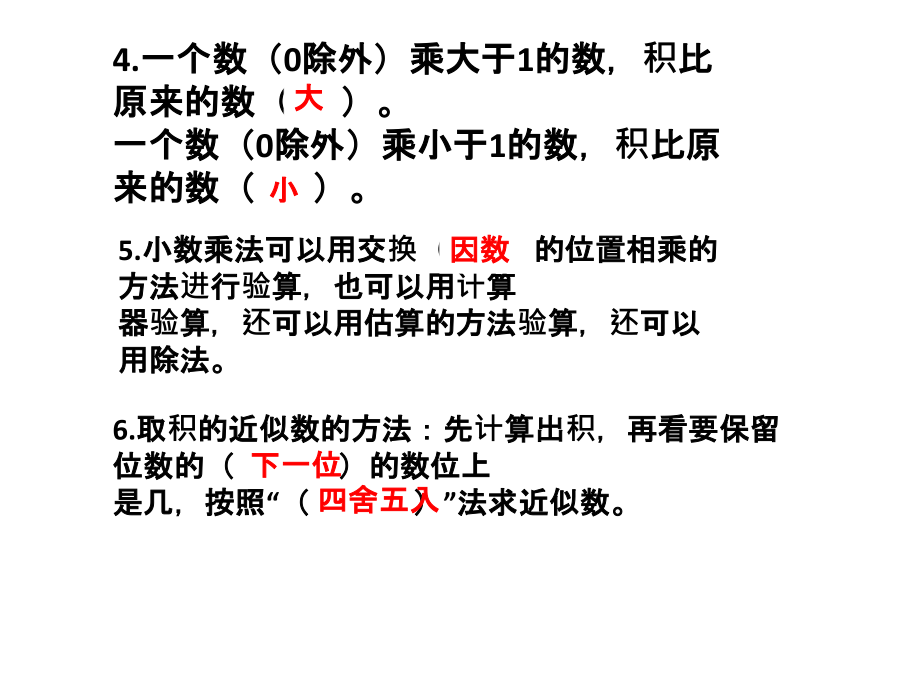 人教版五年级数学上册知识点和典型题目知识讲解.ppt_第3页