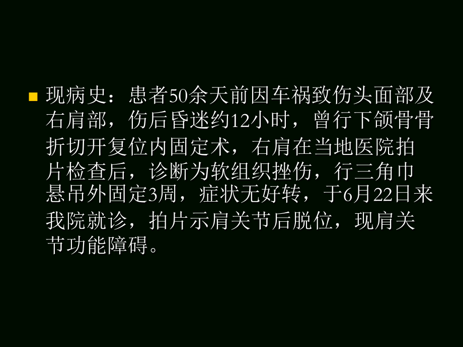 肩关节后脱位只是课件.ppt_第2页