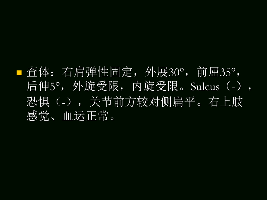 肩关节后脱位只是课件.ppt_第3页