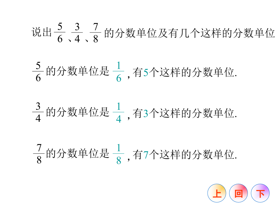 认识真分数假分数与带分数教学内容.ppt_第3页