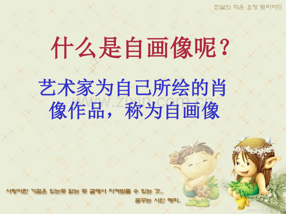 湘美版小学美术二年级上册《自画像》PPT课件教程文件.ppt_第2页