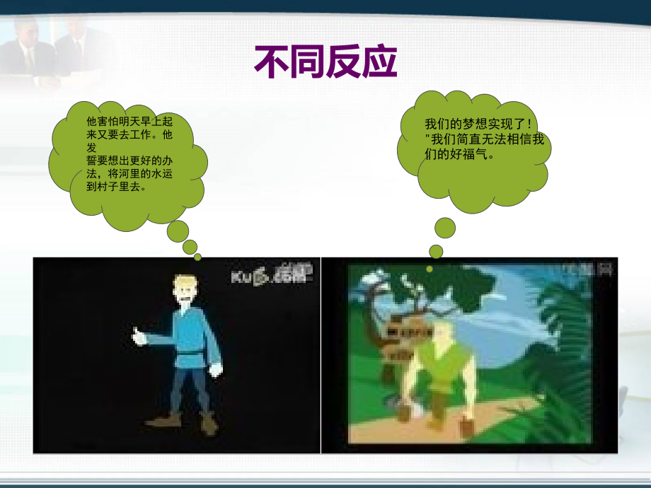 管道的故事分析学习资料.ppt_第2页