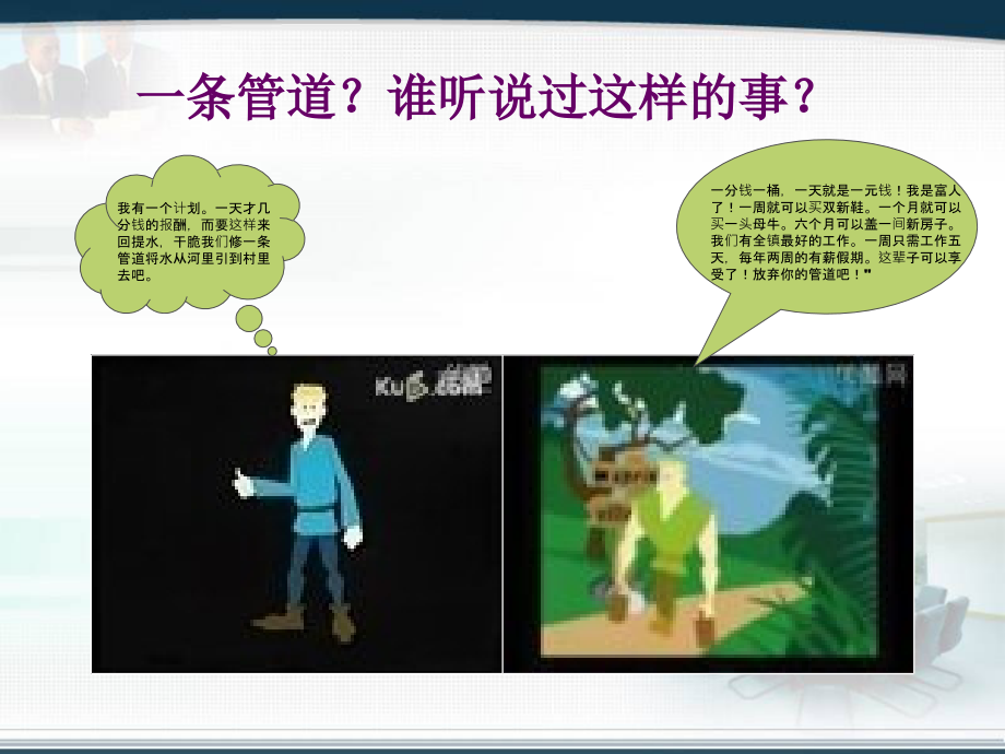 管道的故事分析学习资料.ppt_第3页