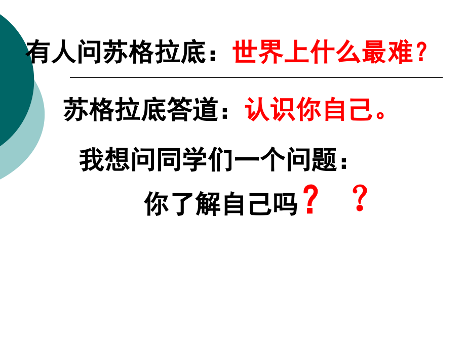 初中励志主题班会doc资料.ppt_第2页