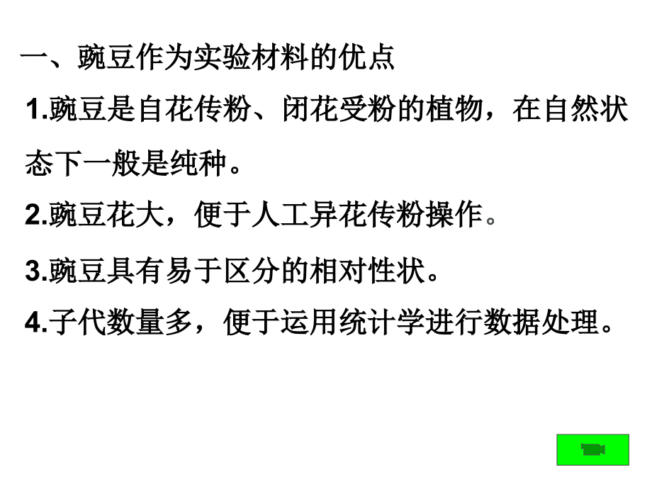 基因的分离定律(高三一轮复习)只是课件.ppt_第2页