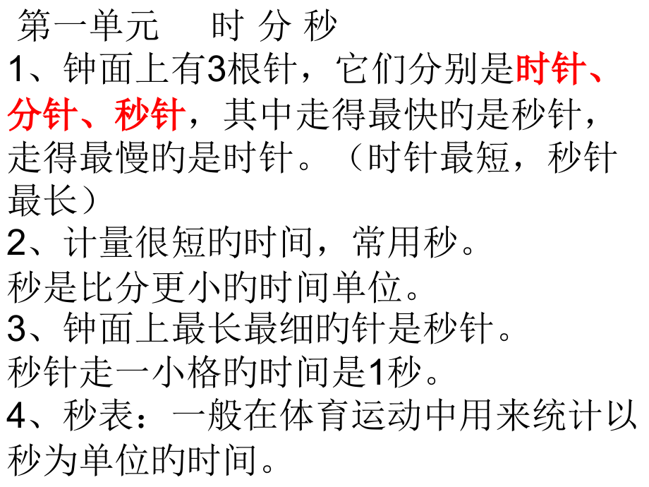 三年级数学上册各单元知识点归纳省公开课获奖课件说课比赛一等奖课件.pptx_第1页