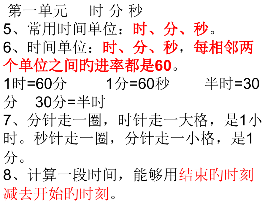 三年级数学上册各单元知识点归纳省公开课获奖课件说课比赛一等奖课件.pptx_第2页