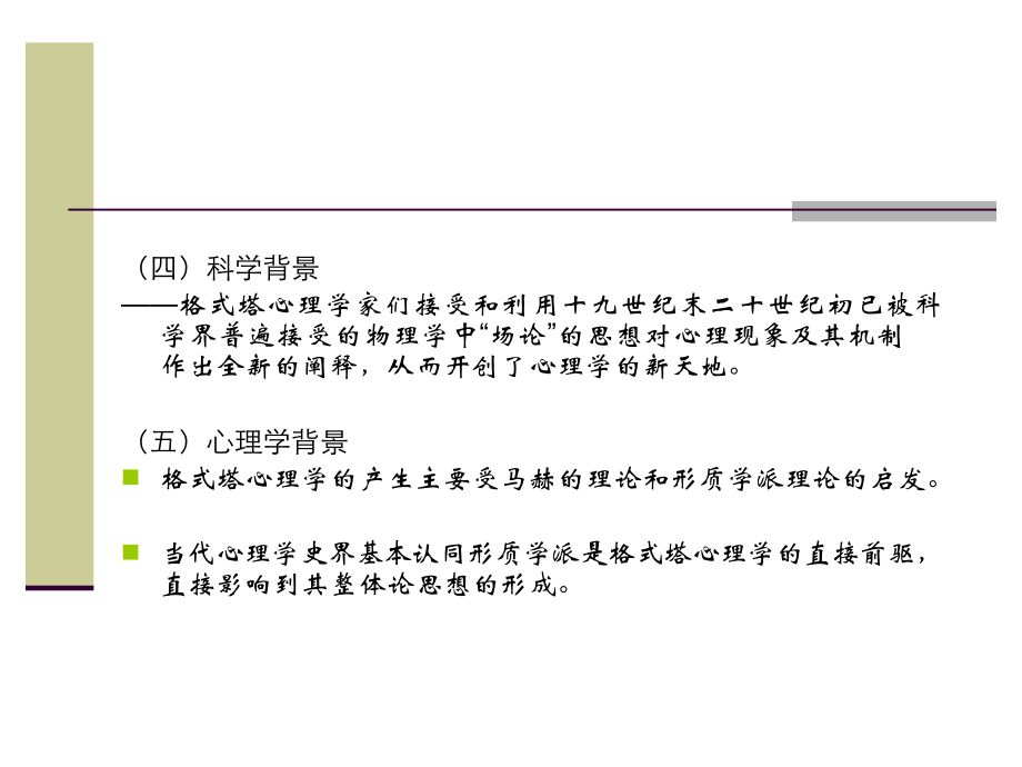 格式塔心理学——陈育林教学内容.ppt_第2页