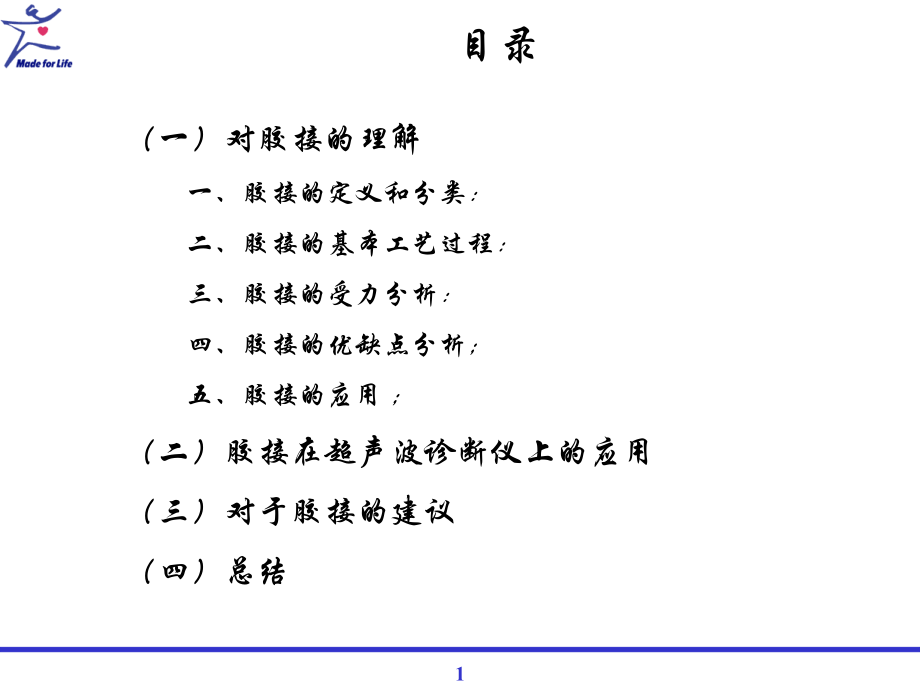 胶接的基本知识教学文案.ppt_第1页