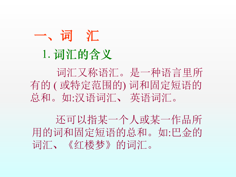 现代汉语词汇知识讲解.ppt_第3页