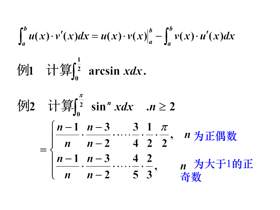 3-4定积分的分部积分法与换元积分法则演示教学.ppt_第2页