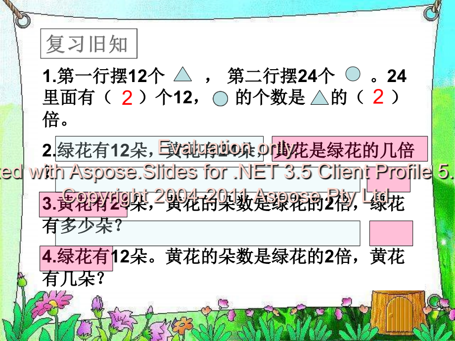 三年级上册解决问题的策略(二)电子教案.ppt_第2页