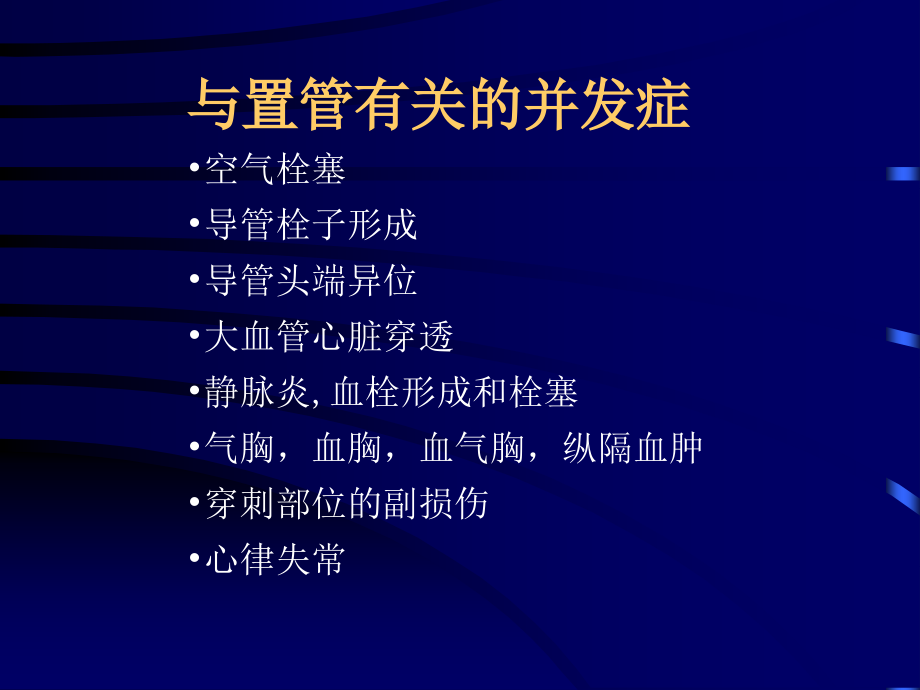 肠外营养并发症讲解学习.ppt_第3页