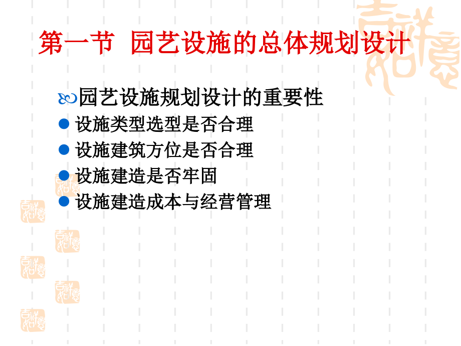 第5章-园艺设施的规划设计和建设电子教案.ppt_第3页