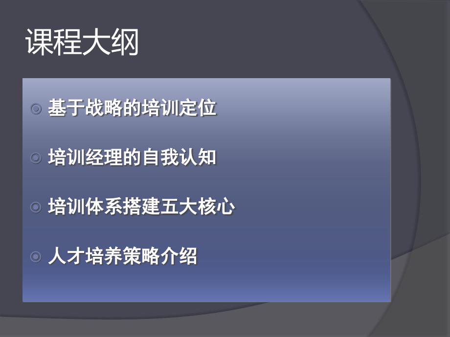 培训体系搭建教学内容.ppt_第3页