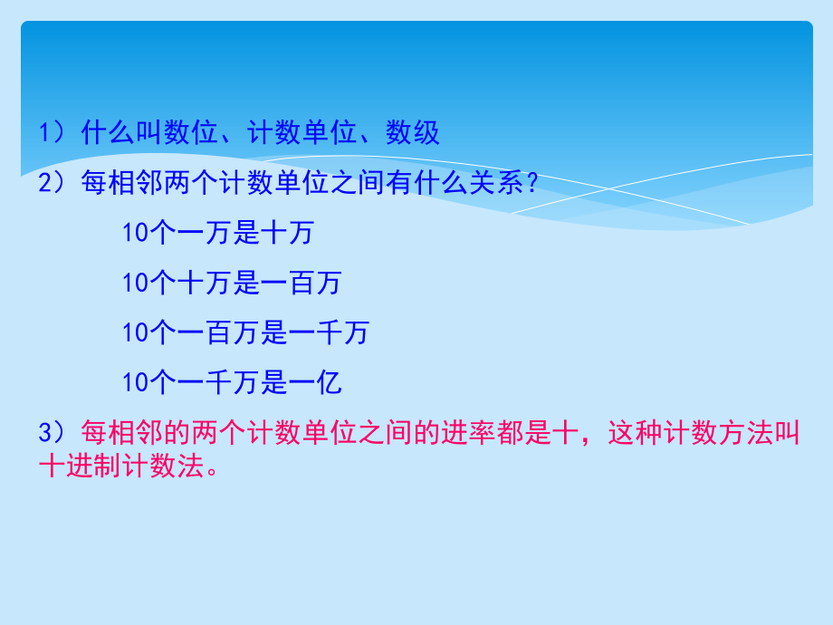 人教版小学数学四年级上册总复习课件(1)知识分享.ppt_第3页