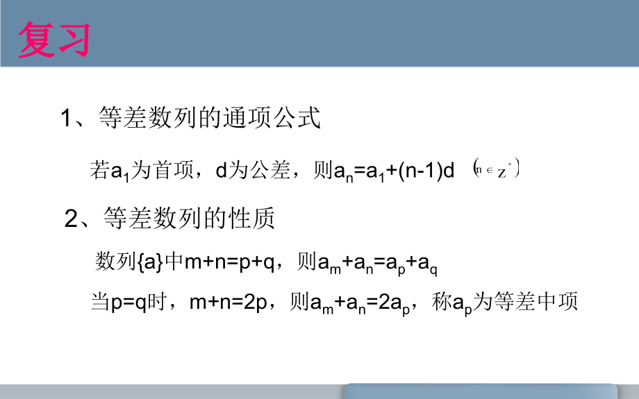等差数列的前n项求和公式复习进程.ppt_第2页